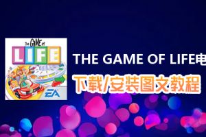 THE GAME OF LIFE电脑版下载、安装图文教程　含：官方定制版THE GAME OF LIFE电脑版手游模拟器