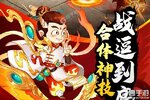 下载新版本《乌龙院之活宝传奇》领礼包 今天开新服登录享福利