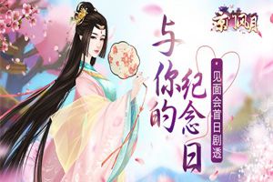 古风开场 《京门风月》揭幕线下见面会首日