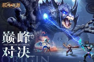 混沌起源下载 免费混沌起源下载新版本方法和下载地址整理
