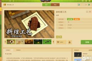 《我的世界》人人都可以是食神 新料理工艺拯救黑暗料理厨师