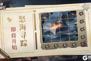 《战警大国崛起》新活动「怒海寻踪」即将开启