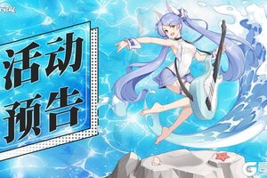 《冒险小分队》0704·活动预告·泳装返场