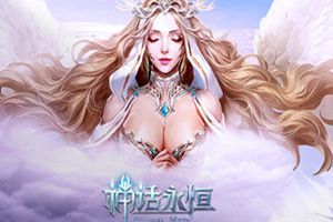 谁xiong大谁就厉害？《神话永恒》最美女神评选