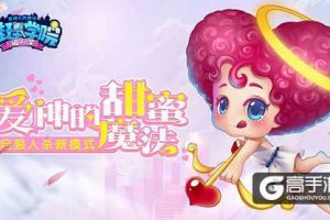 捣蛋鬼来了！《推理学院》新角色爱神首亮相