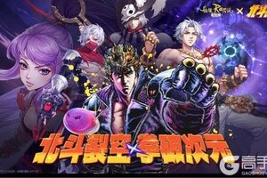 《仙境传说:新启航》联动内容前瞻:北斗神拳联动金卡&蓝卡全效果解禁!