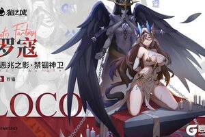 《猫之城》焕新之礼上新 | 恶兆之影・禁锢神卫