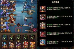 《女武神战纪》圣陵秘藏攻略：圣陵秘藏通关阵容&技巧