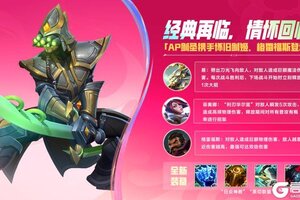《英雄联盟手游》「英雄决斗场」首个正式赛季开启！AP剑圣携手怀旧剑姬登场~