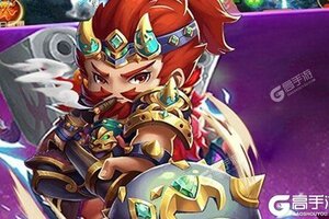 《天天怼三国》新服火爆开启 下载最新版天天怼三国迎接新征程