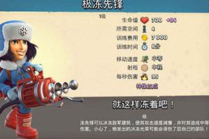 海岛奇兵极冻先锋升级数据 海岛奇兵极冻先锋升级详解