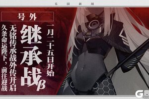 《溯回青空》【新内容 “ 继承战 β ” 即将开启】