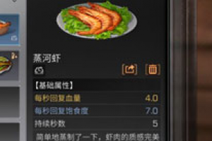 明日之后对虾有什么用