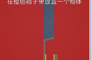 BrainItOn脑力风暴88关通关攻略