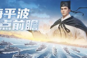 《世界启元》定海平波看点前瞻新玩法拓印技能登场