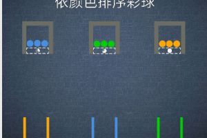 BrainItOn脑力风暴95关通关攻略
