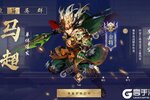 《少年三国志2》新服2023年05月18日开启 下载最新版《少年三国志2》专享新服礼遇