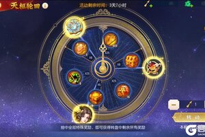 《三国杀名将传》9月2日天枢轮回活动