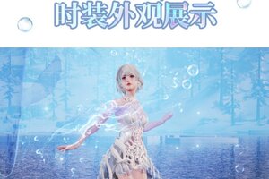 《明日之后》时装爆料 | 潜游万米极境听深海的悠远回响