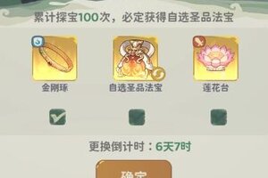 《守愿者》天尊宝库活动攻略：快速获取心仪法宝！