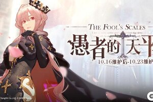 《碧蓝航线》限时活动「复刻：愚者的天平」即将登场！