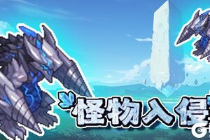 《浮石之旅》活动速报——怪物正在入侵营地！是撤退还是进击！？