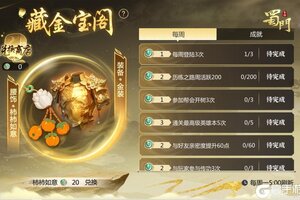 《蜀门》入驻领永久仙章 对影连心大服现已重磅开启！