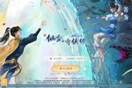 《新仙剑奇侠传之挥剑问情》特权礼遇等你来战 全新版新仙剑奇侠传之挥剑问情下载一并送上