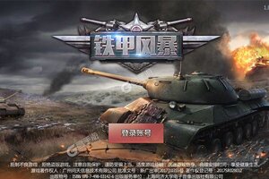 铁甲风暴下载怎么下 最新铁甲风暴安卓安装包下载地址汇总