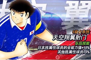 队长小翼最强十一人下载 免费队长小翼最强十一人下载新版本方法和下载地址盘点