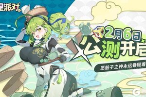 《吉星派对》今日首发！