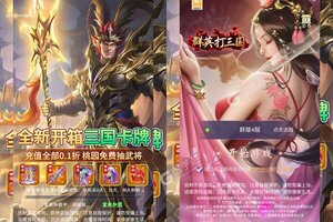 群英打三国又双叒开新服 小伙伴们一起来下载吧
