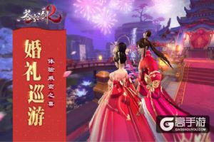 《苍穹之剑2》婚礼巡游体验乘鸾之喜