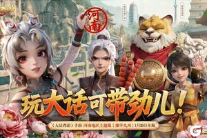 《大话西游》维护预览丨河南地区服豫华九州明日开服！
