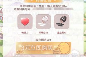 《奇迹暖暖》三元特惠礼包限时开放 公主级双倍同步开启