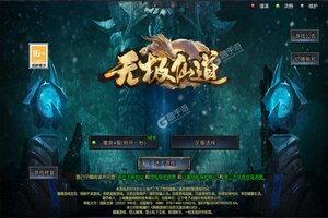 无极仙道 v2.0.0版发布 快来下载无极仙道2023最新官方版