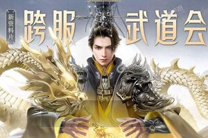 远征2新服强势来袭 最新版远征2下载一起来了