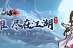 《自创武林》6月21日上线 公测福利一览