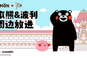 下一站，温暖！仙境传说RO手游x熊本熊的联动周边放送！
