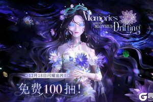 《闪耀暖暖》全新主题活动【似水的追忆】来袭