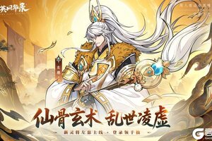 《群英风华录》左慈踏云而来 替身护主定乾坤！