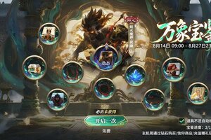 《诸神竞技场》8月14日 7点-10点版本更新停服维护公告