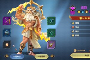 《光明领主》装备系统介绍