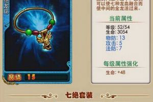 《放开那三国》套装获得攻略 七绝套装怎么得