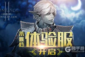 天堂2正版IP授权《血盟荣耀》不删档开测