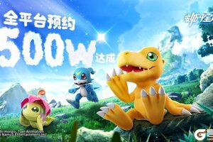 《数码宝贝源码》 全平台500万预约达成