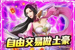 《梦幻仙语》新服火爆开启 下载官方版梦幻仙语迎接新征程