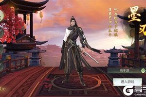 大佬入坑看新服 《云墨剑舞》新服开启 官方最新版下载奉上