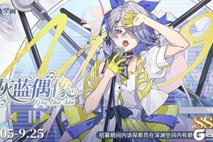 《开放空间》限时招募｜灰蓝偶像