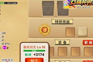 合理用金币强化装备制造符文